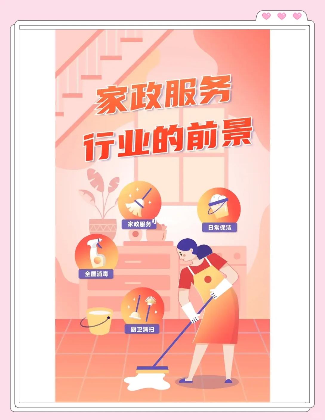 家政服務行業的未來:你準備好了嗎?